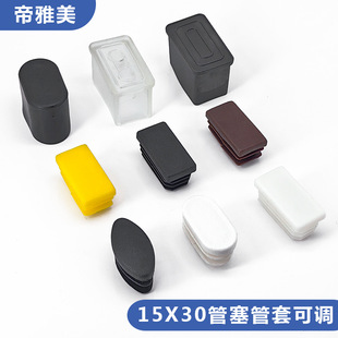 15*30 plastic square tube black and white plug square tube jacket stainless steel tube square tube inner plug plug chair 2x 3cm tube plug
