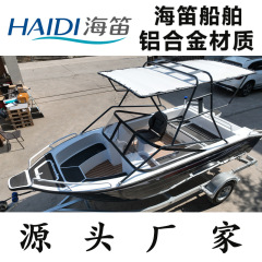 HAIDI 海笛アルミ合金レジャーボートタイプ 480 ポンチボート高級ヨット漁船レジャースピードボート