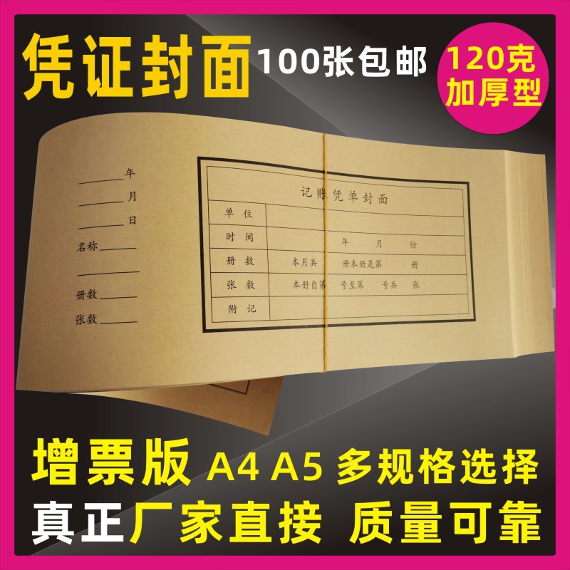 새로운 A5 회계 바우처 커버 바인딩 커버 크래프트지 일반 티켓 페이스트 금융 사무용품