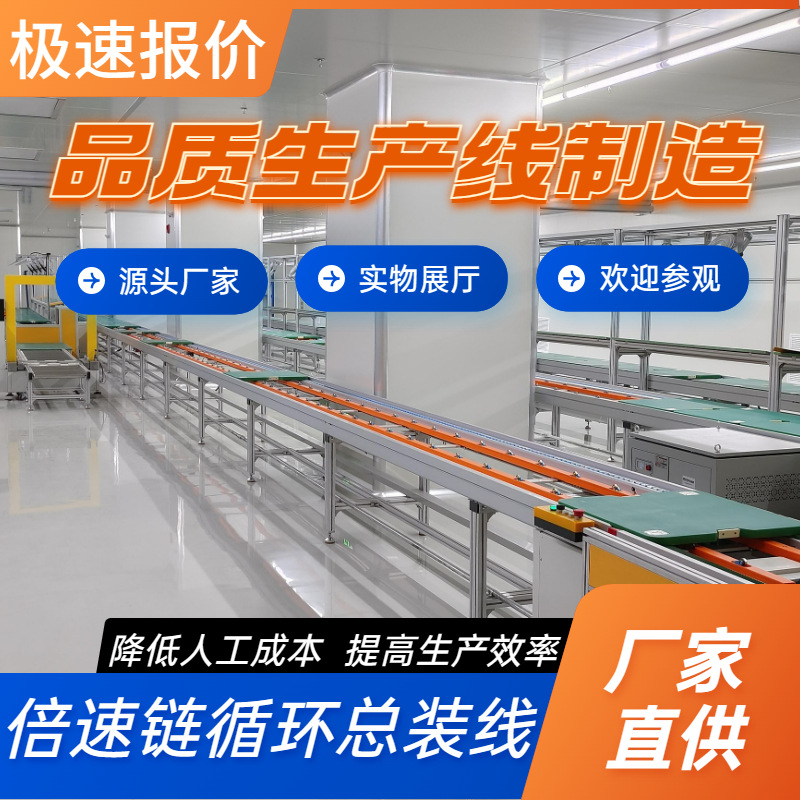 深圳厂家直销厨房家电组装倍速线 自动化生产线工装板循环流水线