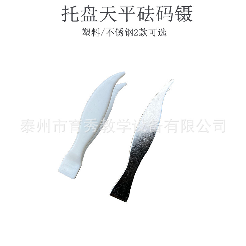 金属镀锌砝码镊子砝码专用镊子塑料镊天平称砝码镊子托盘天平配件