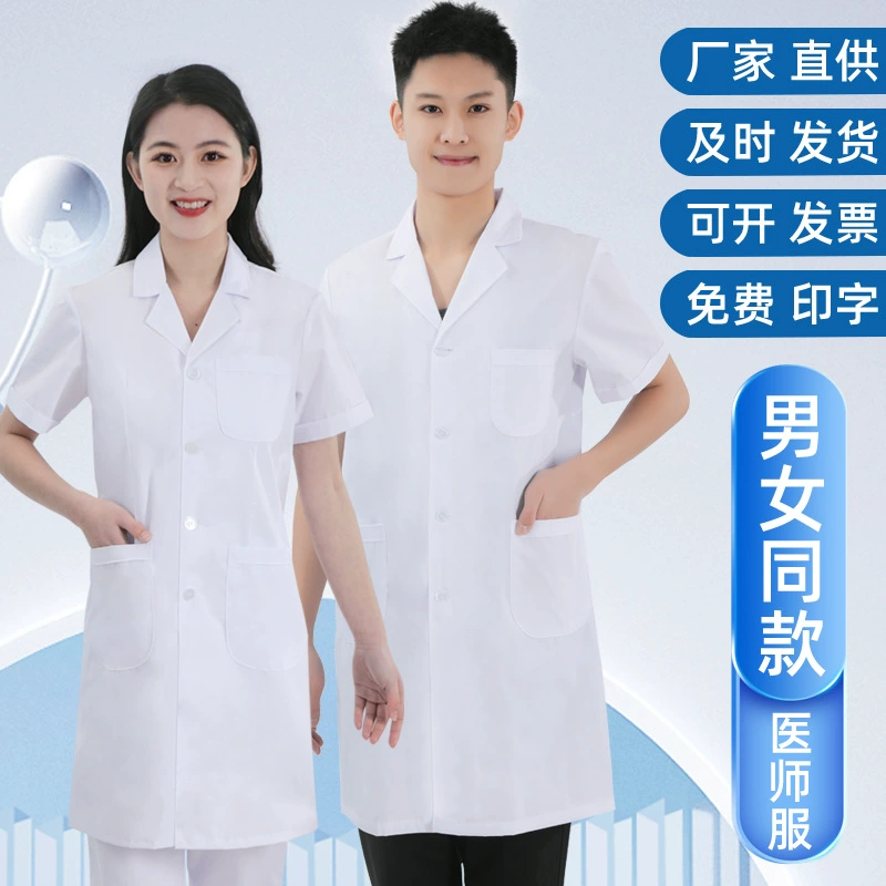 Белый унисекс-халат для летней работы, короткий рукав, для врачей и студентов, из полиэстер-хлопковой ткани, влагоотводящий.