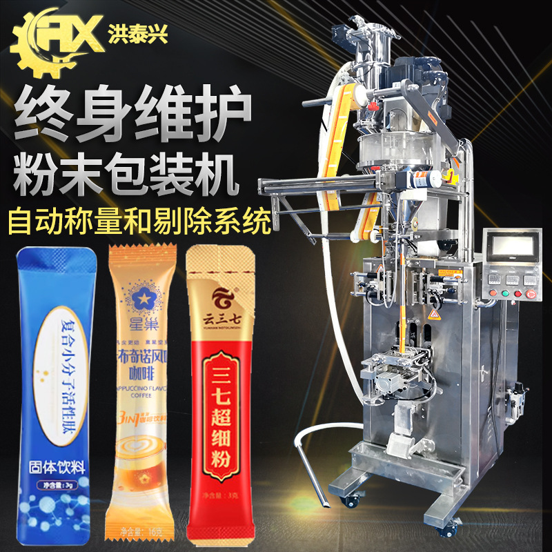 High speed automatic material mixing powder filling machine coffee solid powder powder packing machine powder packing machine