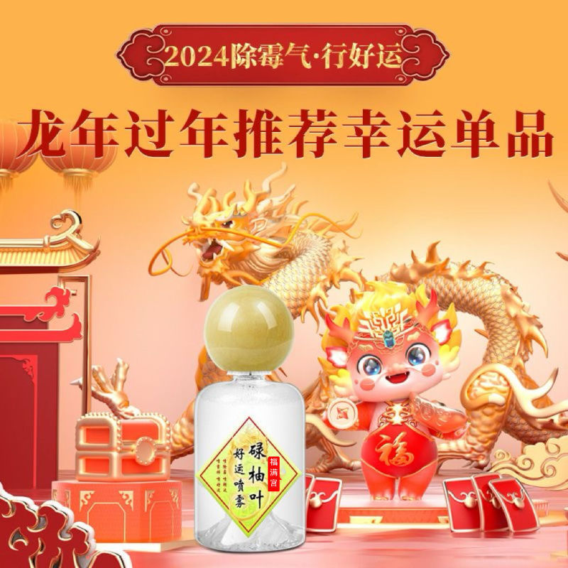 【华侨专链】香港福满宫碌柚叶好运香水福胜宫柚叶柚味好运香喷清|undefined