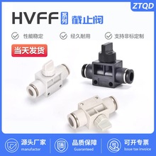 黑白色气动节流阀调速阀HVFF-4/6/8/10/12快插接头手阀开关