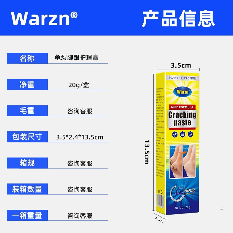 Warzn亚马逊跨境龟裂脚跟护理膏 脚后跟冻裂干裂皴裂润肤膏 wish1|undefined