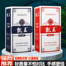 凯王扑克牌批发10副起包运费加厚加硬纸牌棋牌室卡牌成人桌游现货
