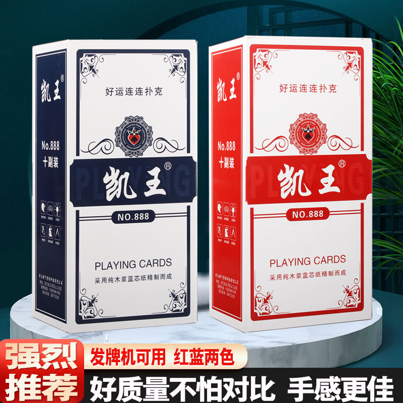 凯王扑克牌批发10副起包运费加厚加硬纸牌棋牌室卡牌成人桌游现货