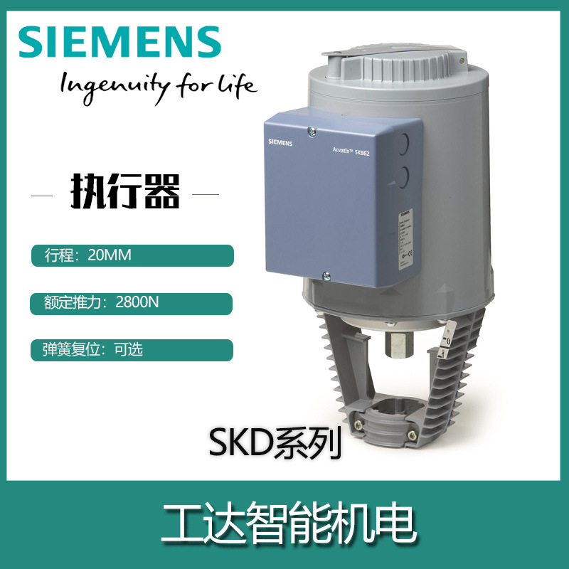德国西门子 电动液压执行器SKD60 SKD62弹簧复位驱动器蒸汽阀水阀