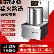 九鼎王羊肉汤锅商用电磁灶大功率食堂淮南牛肉汤电磁炉大锅灶熬汤