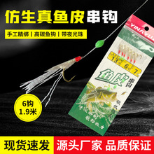 七彩真鱼皮白条串钩鱼皮翘嘴钩海钓鲈鱼鲅鱼仿生饵假饵鱼钩虾皮钩
