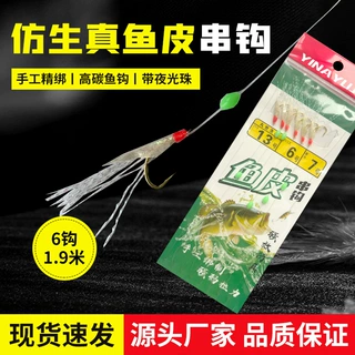 七彩真鱼皮白条串钩鱼皮翘嘴钩海钓鲈鱼鲅鱼仿生饵假饵鱼钩虾皮钩
