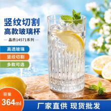 欧式复古竖纹切割玻璃杯364ml轻奢浮雕高款冷饮杯家用无盖喝水杯
