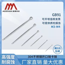 新品跨境304不锈钢开口销卡销GB91标准 发夹销U形销钢销M3/M4系列