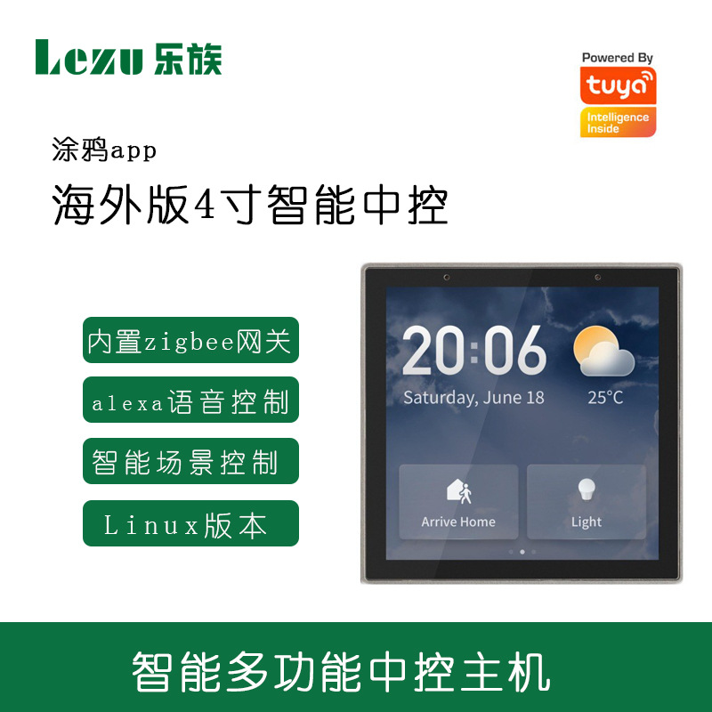 Tuya智能家居4寸智慧屏内置zigbee网关alexa音箱TPP01智能中控屏
