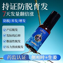 电商爆款茜妃防脱育发液养发侧柏叶植物头发防脱育发精华喷雾代发
