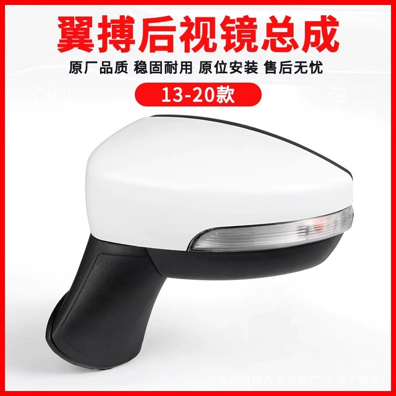 Применимо для Ford Wing Wing 13-20 зеркал заднего вида в сборке 5 линий зеркало заднего вида