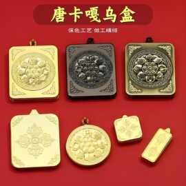 藏式唐卡专用壳嘎乌盒大小长方圆壳子单面唐卡项链唐卡吊坠批发