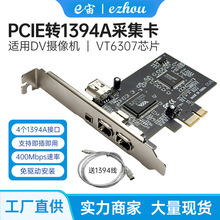 PCIe转1394扩展卡 4口3口1394a火线卡 VT6307芯片 支持DV摄像机