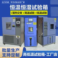 Камера испытаний по постоянной температуре и влажности -40~150 ℃ 80L150L Программируемая испытательная камера с влажным теплом и переменной высокой и низкой температурой
