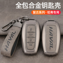 适用于哈弗h6车钥匙枭龙s运动h5h9酷狗F7哈佛m6长城C50壳HAVAL包