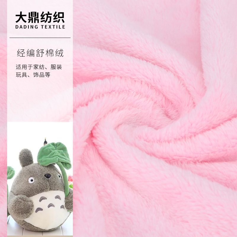 全涤经编纯色舒棉绒面料秋冬抱枕家纺玩具布料毛绒睡衣外套暖绒