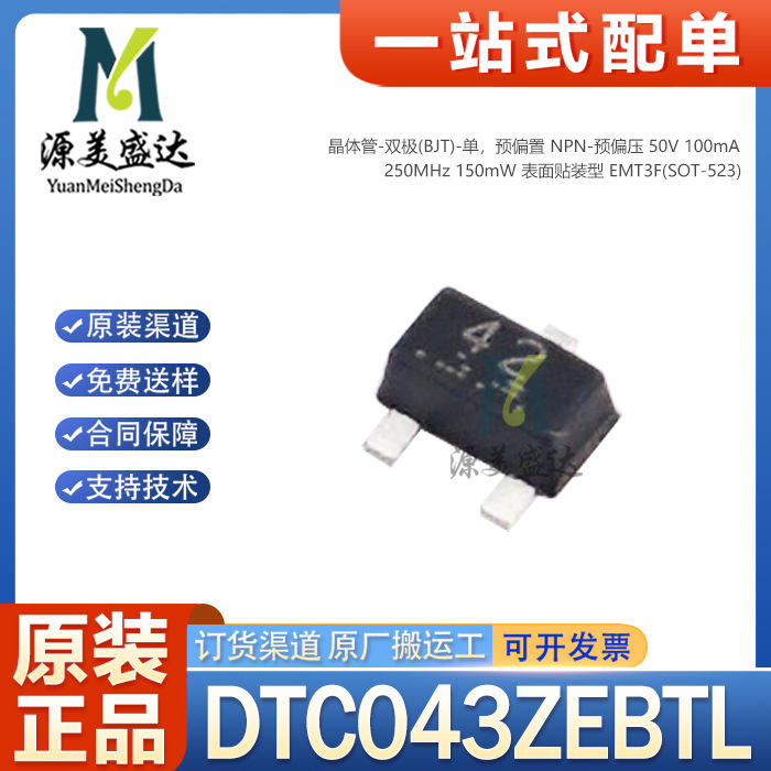 全新原装DTC043ZEBTL SOT-523数字晶体管 单个NPN预偏置100mA 50V