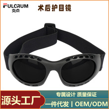 厂家批发眼科手术后护目镜激光近视双眼皮术后防粉尘防护眼镜劳保