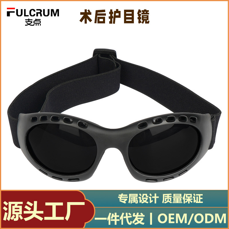 厂家批发眼科手术后护目镜激光近视双眼皮术后防粉尘防护眼镜劳保