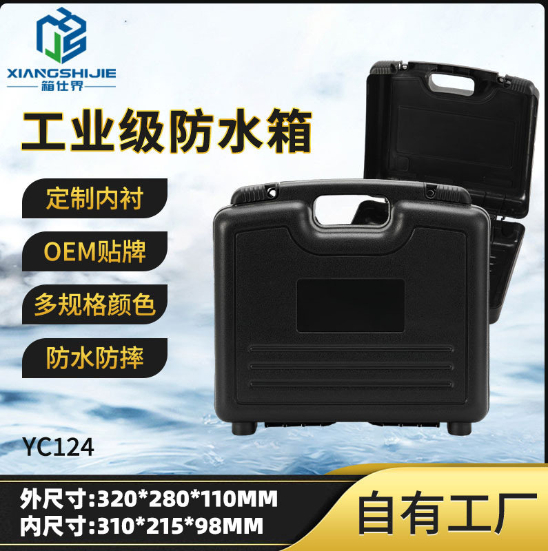 防水工具箱塑料手提式仪器仪表设备防护箱防震摄影相机收纳箱