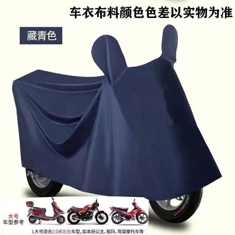 Thickened Oxford cloth electric vehicle rain cover, sun-proof, rain-proof, dust-proof, frost-proof, universal motorcycle cover Thickened Oxford cloth electric vehicle rain cover, sun-proof, rain-proof, dust-proof, frost-proof, universal motorcycle cover