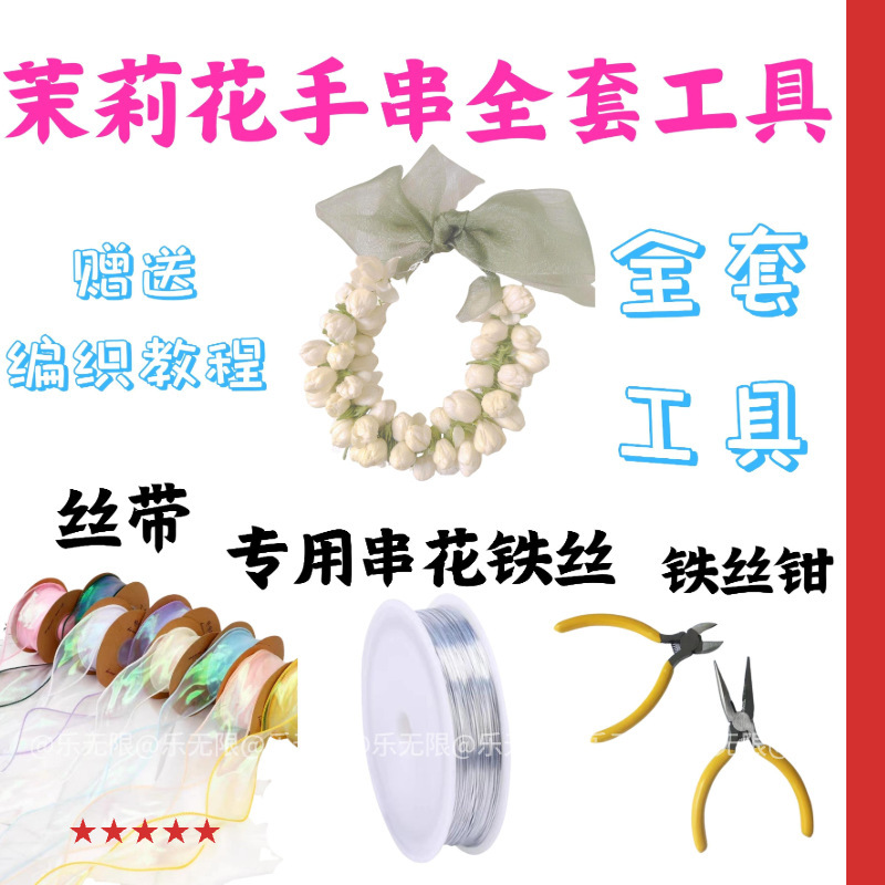 Jasmine Bracelet Material Accessories Valentine's Day Flower Bracelet Ribbon Fresh University Stall Material Package Jasmine Bracelet Material Accessories Valentine's Day Flower Bracelet Ribbon Fresh University Stall Material Package