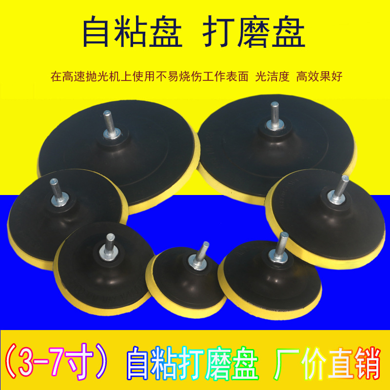 3寸-7寸粘盘抛光盘打磨抛光电动吸盘自粘式塑料粘盘神器植绒砂纸