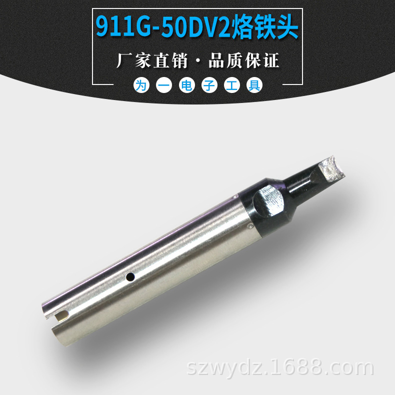 911G-50dv2加长烙铁头USB自动焊锡机器人DV1150W焊锡机用烙铁头