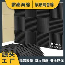 跨境楔形棉隔音海绵墙体自粘直播录音棚装饰抽真空压缩包装隔音棉