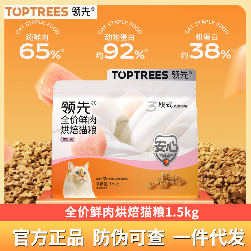 Toptrees Premium Cat Food: First-Baked Cat Food for Active Adult and Kitten Cats, Fresh Meat Food, Complete Goat Milk and Chicken 1.5kg Toptrees Premium Cat Food: First-Baked Cat Food for Active Adult and Kitten Cats, Fresh Meat Food, Complete Goat Milk and Chicken 1.5kg