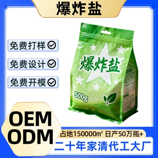 定制爆炸盐袋装去污强力增洗白神器泡泡净干洗店专用彩漂去黄去渍