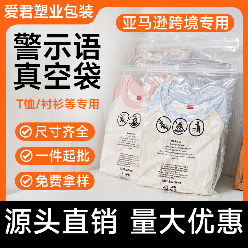 警示语抽真空袋亚马逊专用服装袋跨境真空衣服压缩袋厂外贸专用袋