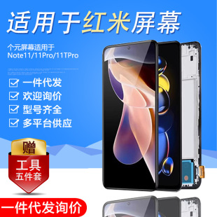 Auan Is Suitable for Redmi Note11Pro Screen Assembly Note11Tpro+ Internal and External Mobile Phone Redmi 11E