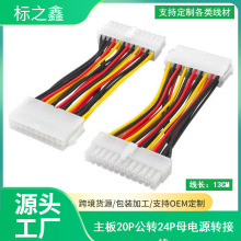 20��D24ĸ�Դ�� ����20pin�D24pin�B�Ӿ� �Դ�D�Ӿ� ᘌ�24��