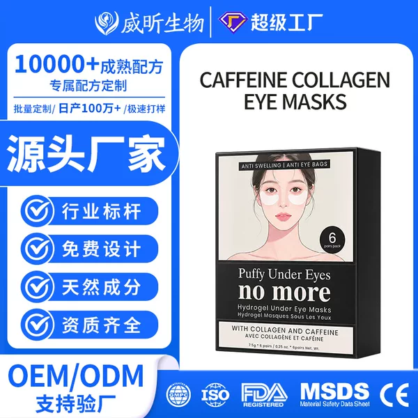 Customized hydrogel eye mask to reduce eye wrinkles and dark circles, OEM/ODM firming collagen eye patch