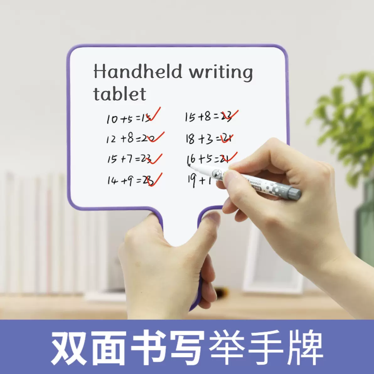 双面手持白板可擦写直播间小黑板写字板提示板桌面手写板手举答题