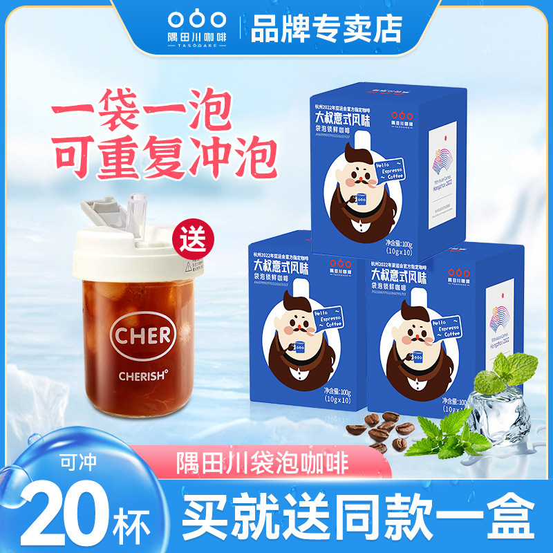 Sumidagawa Coffee Cold Brew Bagged Coffee Uncle Oudianawa American Black Coffee Powder Without Added Sucrose Hot Brew