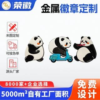 定制熊猫动物系列金属徽章可爱卡通人物徽章文创旅游纪念礼品徽章