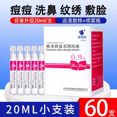 格美妍洗浄液小枝医療用洗眼鼻子非消炎生理性塩水ニキビ模様刺繍ok鏡20ml