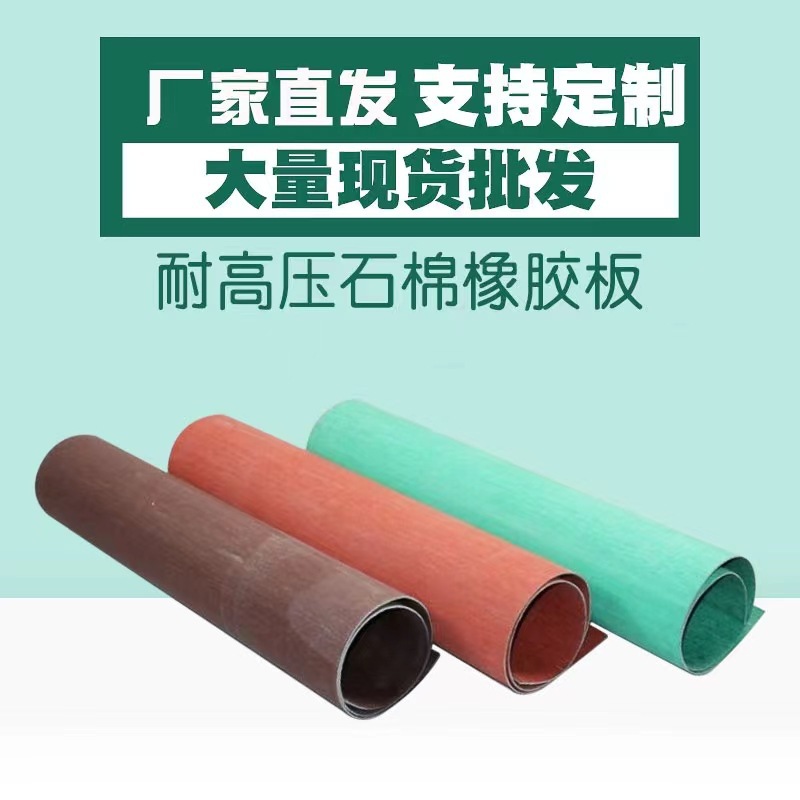 厂家保温隔热石棉板耐高温耐压石棉纸耐承重耐油密封石棉橡胶板