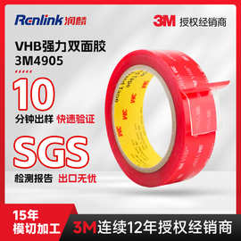 定制3m4905亚克力泡棉透明双面胶强力防水耐高温汽车减震双面胶带