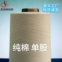 纯棉纱线40支白色单股无漂无染胚纱40S/1股筒形纱线卷缝纫线