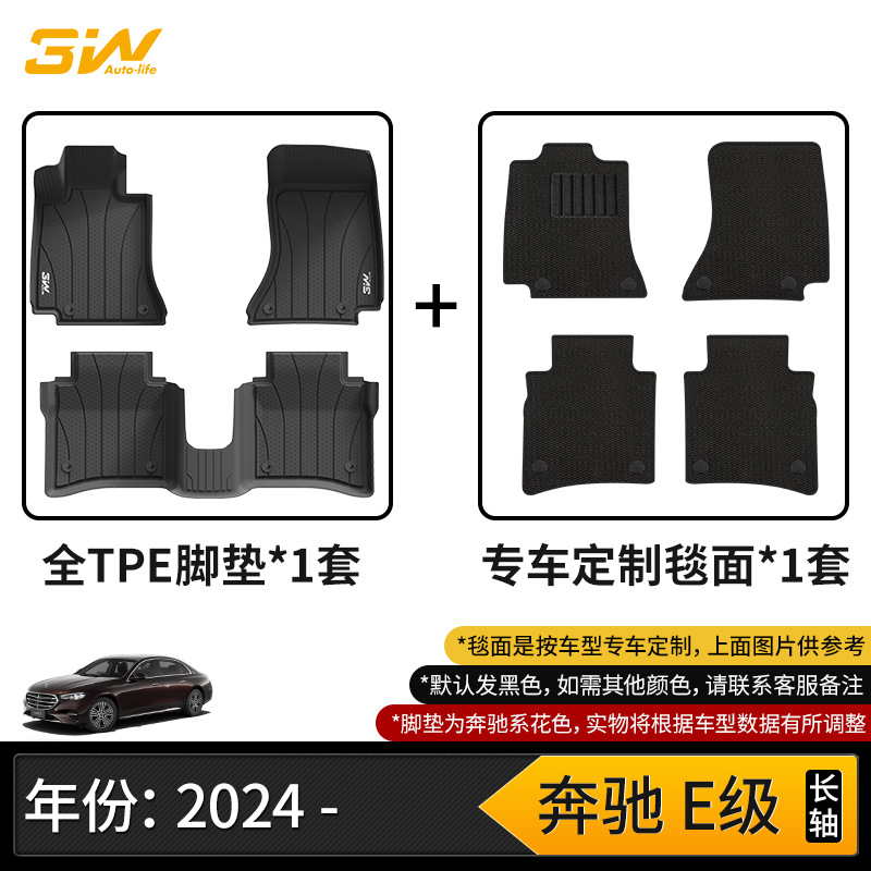 Universal Foot Pad, Mercedes-Benz Mercedes-Benz C260L E300L GLA200 - automotive-grade-injection-molding-mercedes-benz-new-e-class-long-axle-tpe-floor-mats-black-thick-carpet-24-25-models