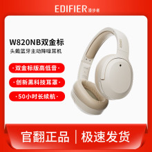 漫步者 W820NB双金标 二手 官翻机Hi-Res主动降噪耳机 头戴式蓝牙